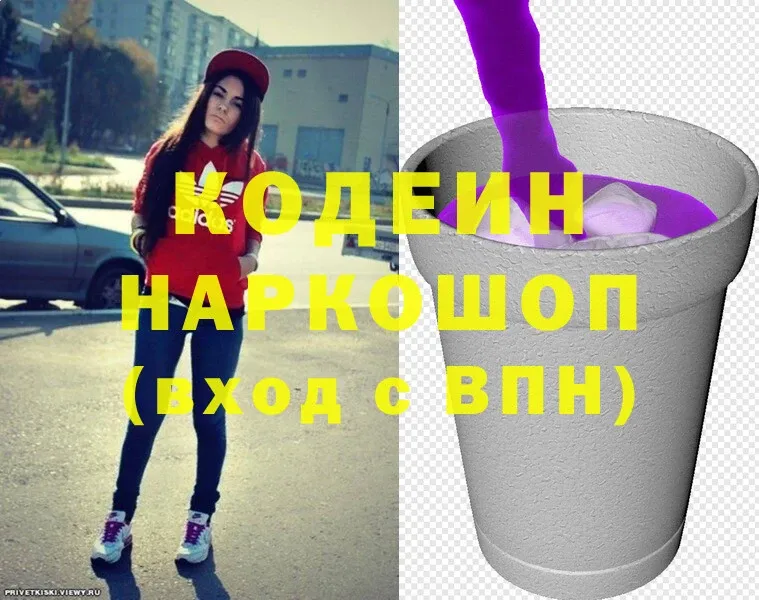 Кодеин Purple Drank  купить наркоту  MEGA ссылки  Инсар 